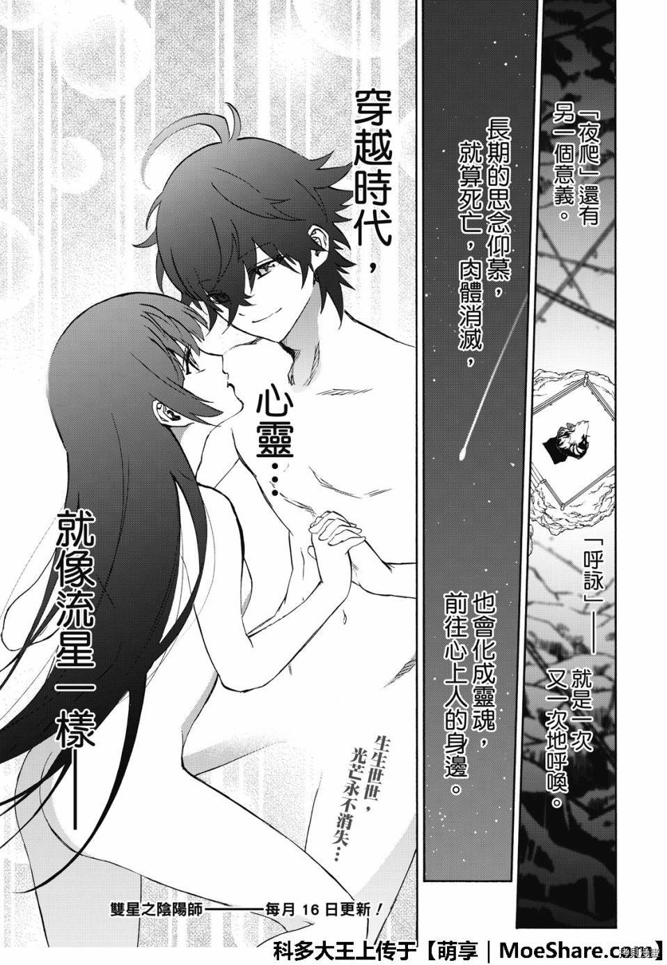 双星之阴阳师[拷贝漫画]韩漫全集-第76話无删减无遮挡章节图片 