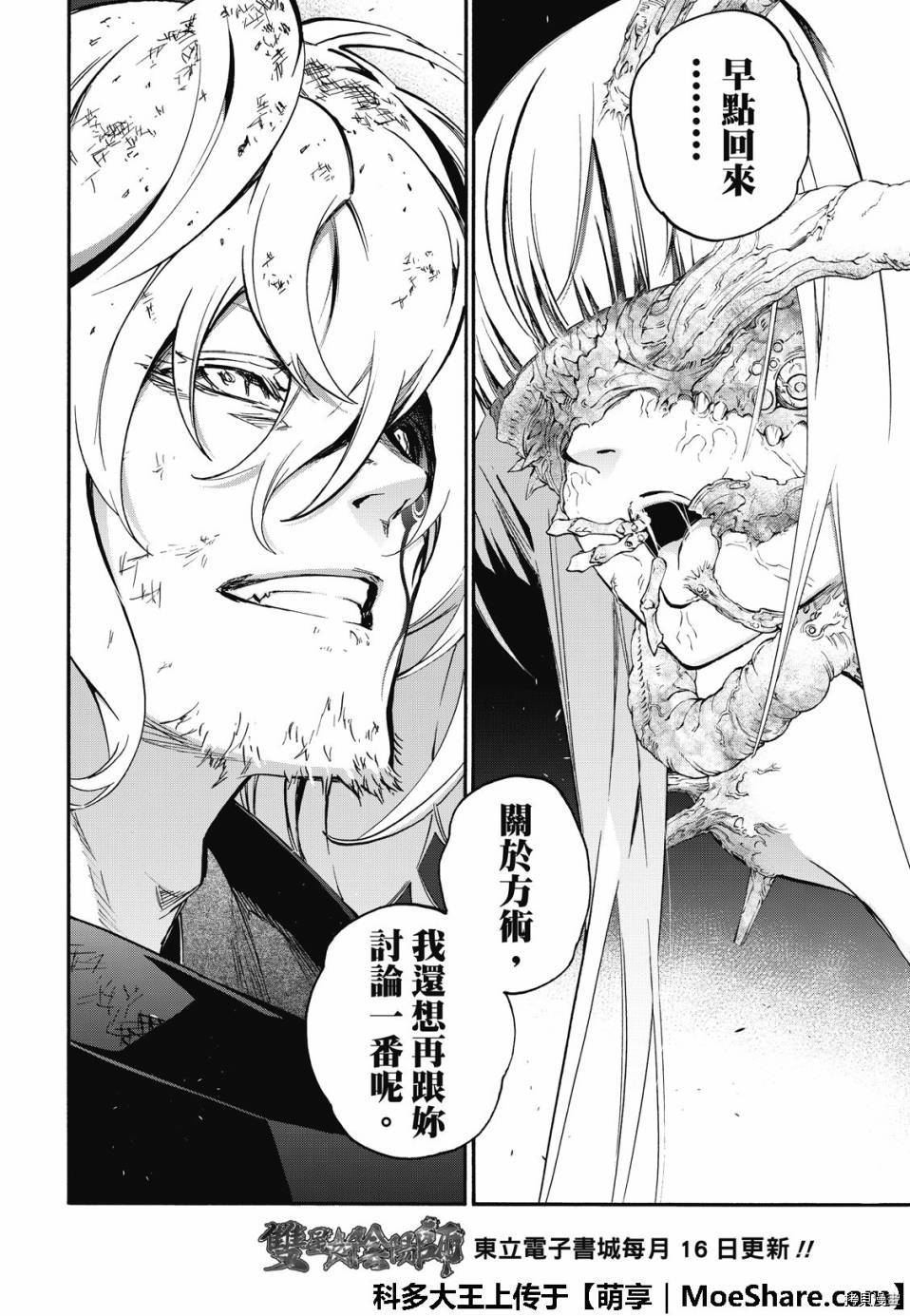 双星之阴阳师[拷贝漫画]韩漫全集-第76話无删减无遮挡章节图片 