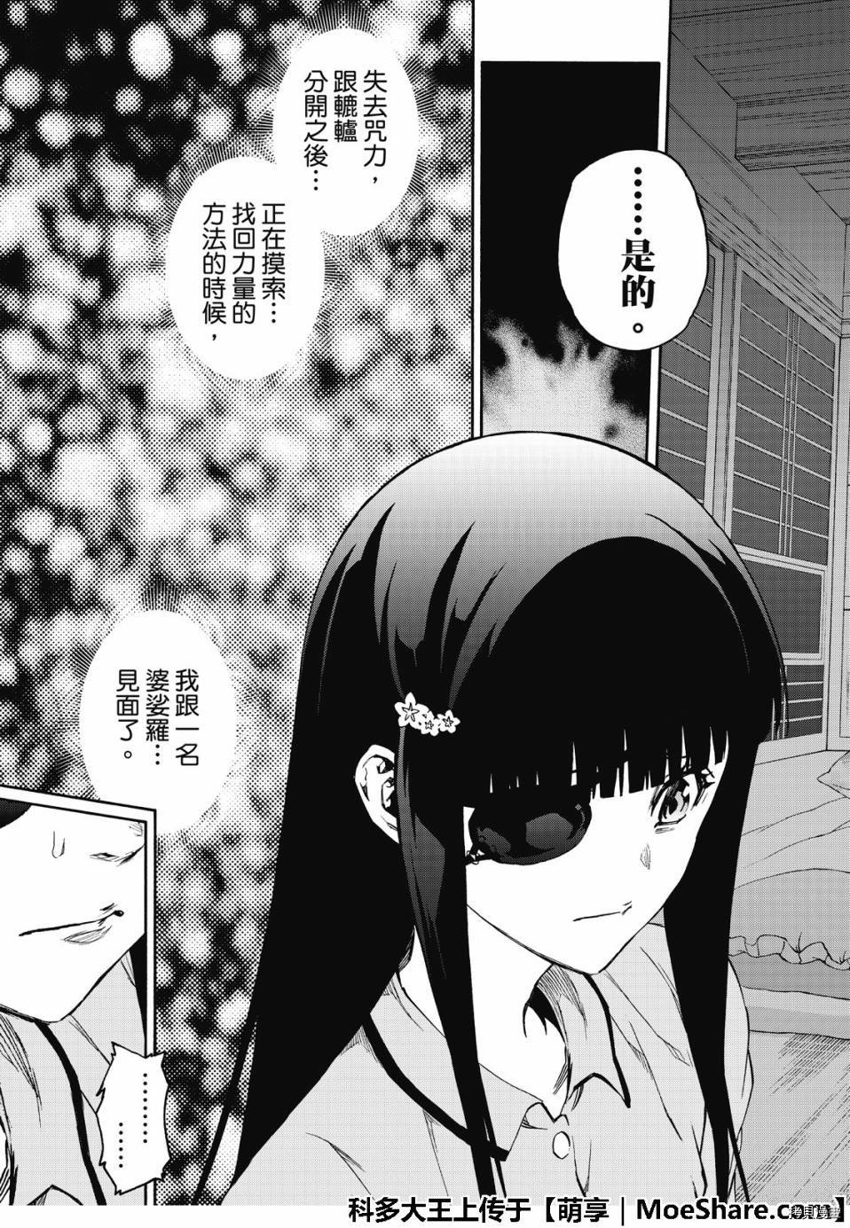 双星之阴阳师[拷贝漫画]韩漫全集-第76話无删减无遮挡章节图片 