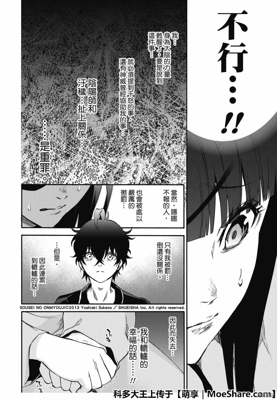 双星之阴阳师[拷贝漫画]韩漫全集-第76話无删减无遮挡章节图片 