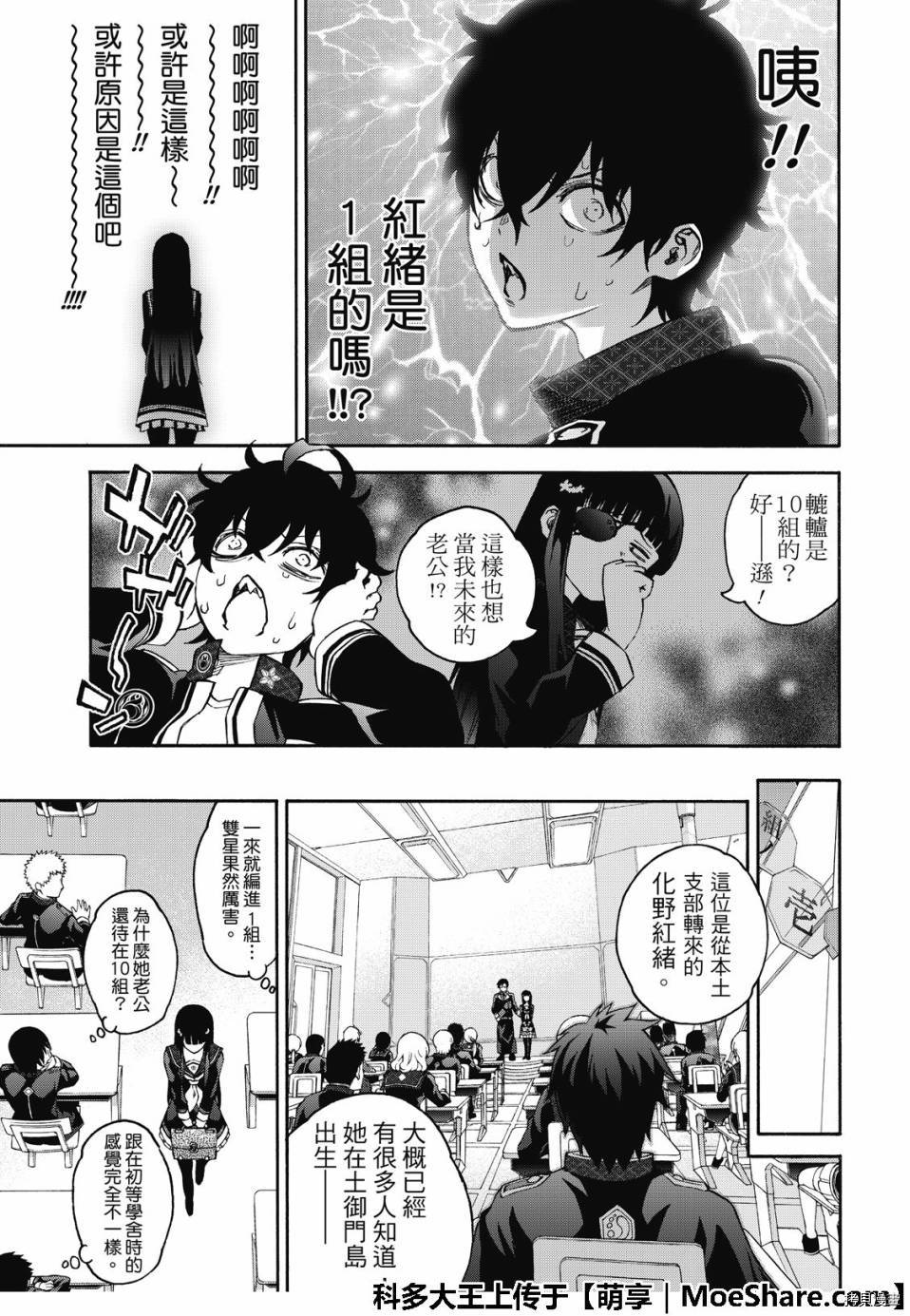 双星之阴阳师[拷贝漫画]韩漫全集-第76話无删减无遮挡章节图片 