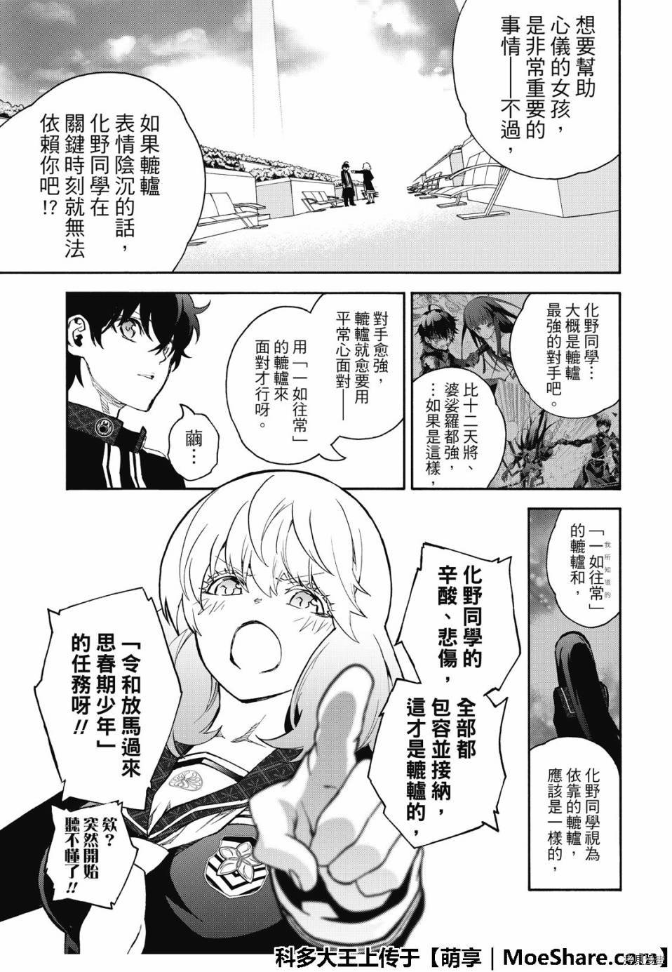 双星之阴阳师[拷贝漫画]韩漫全集-第76話无删减无遮挡章节图片 