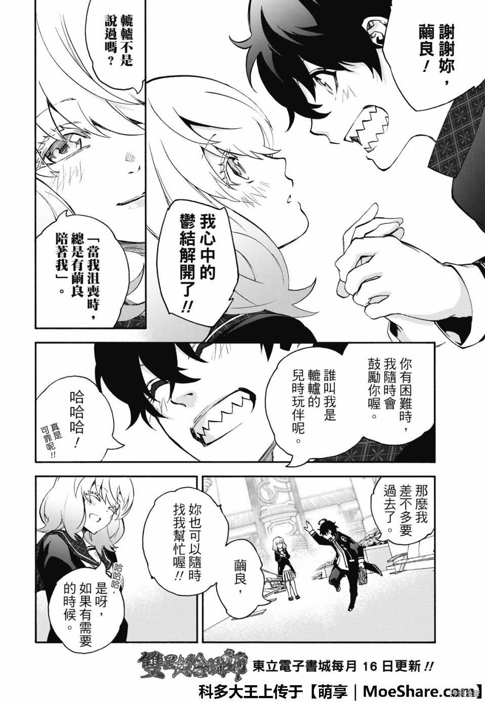 双星之阴阳师[拷贝漫画]韩漫全集-第76話无删减无遮挡章节图片 