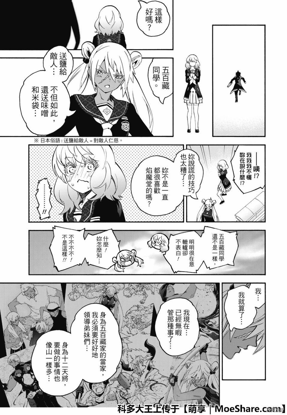 双星之阴阳师[拷贝漫画]韩漫全集-第76話无删减无遮挡章节图片 