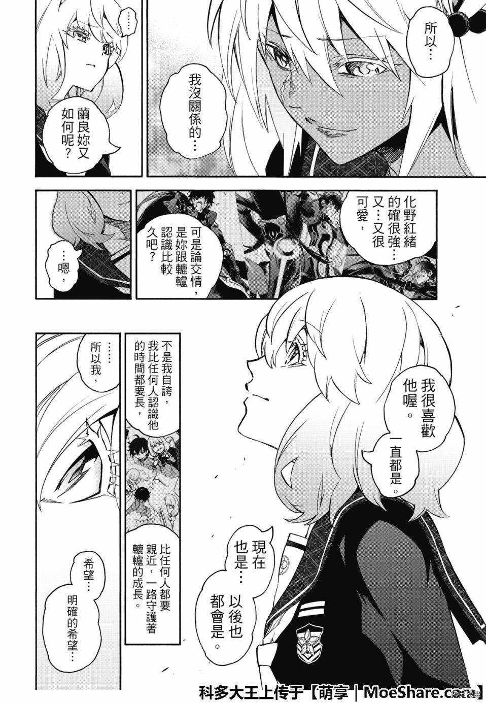 双星之阴阳师[拷贝漫画]韩漫全集-第76話无删减无遮挡章节图片 