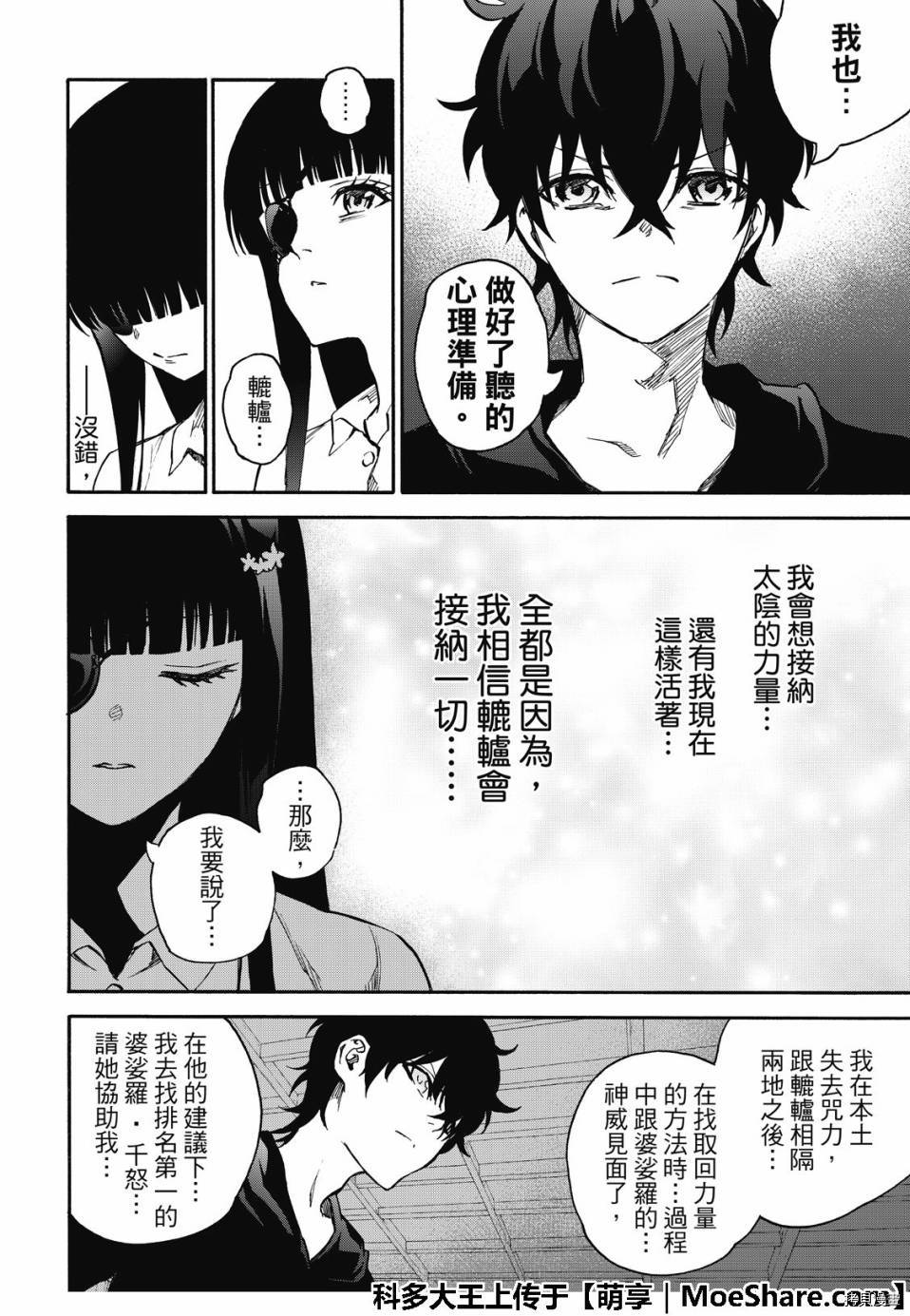 双星之阴阳师[拷贝漫画]韩漫全集-第76話无删减无遮挡章节图片 