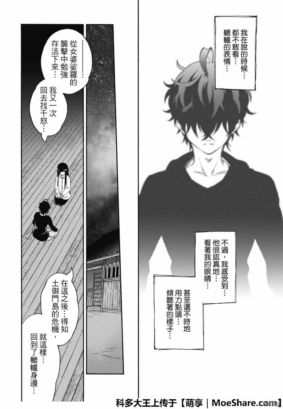 双星之阴阳师[拷贝漫画]韩漫全集-第76話无删减无遮挡章节图片 