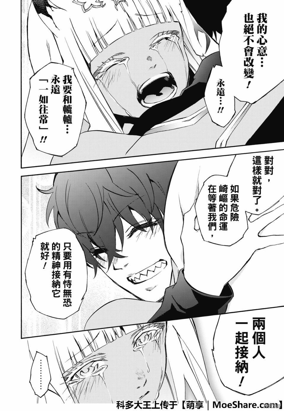 双星之阴阳师[拷贝漫画]韩漫全集-第76話无删减无遮挡章节图片 