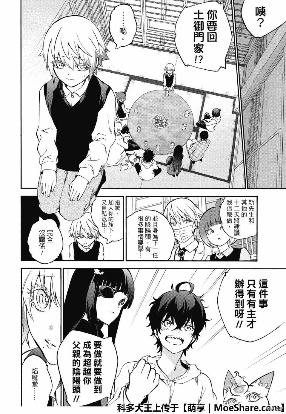 双星之阴阳师[拷贝漫画]韩漫全集-第76話无删减无遮挡章节图片 