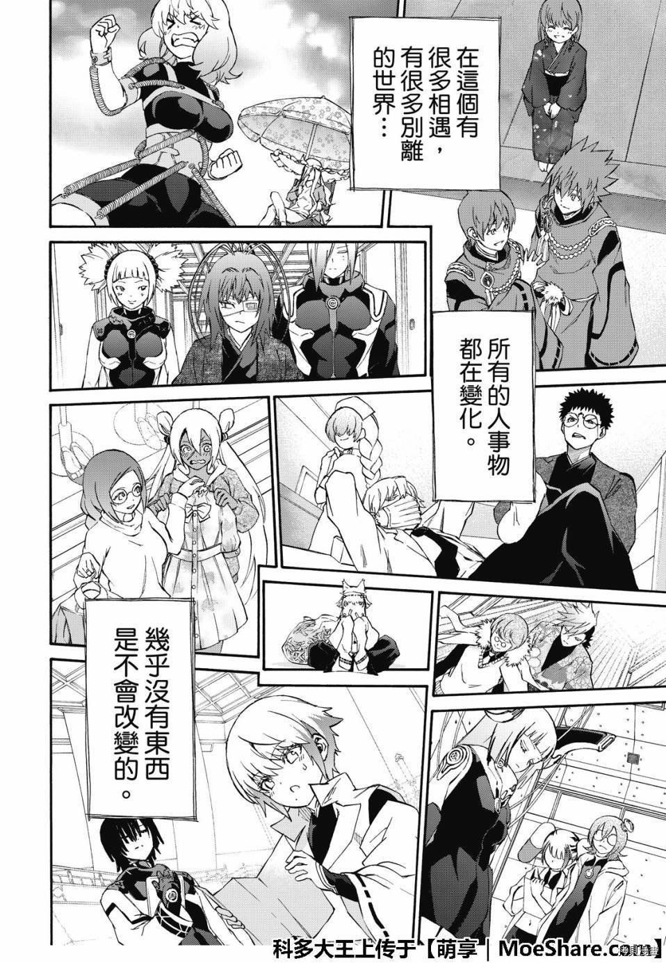 双星之阴阳师[拷贝漫画]韩漫全集-第76話无删减无遮挡章节图片 