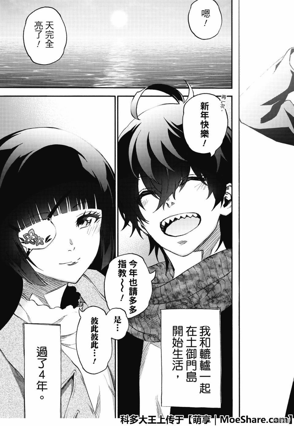 双星之阴阳师[拷贝漫画]韩漫全集-第76話无删减无遮挡章节图片 