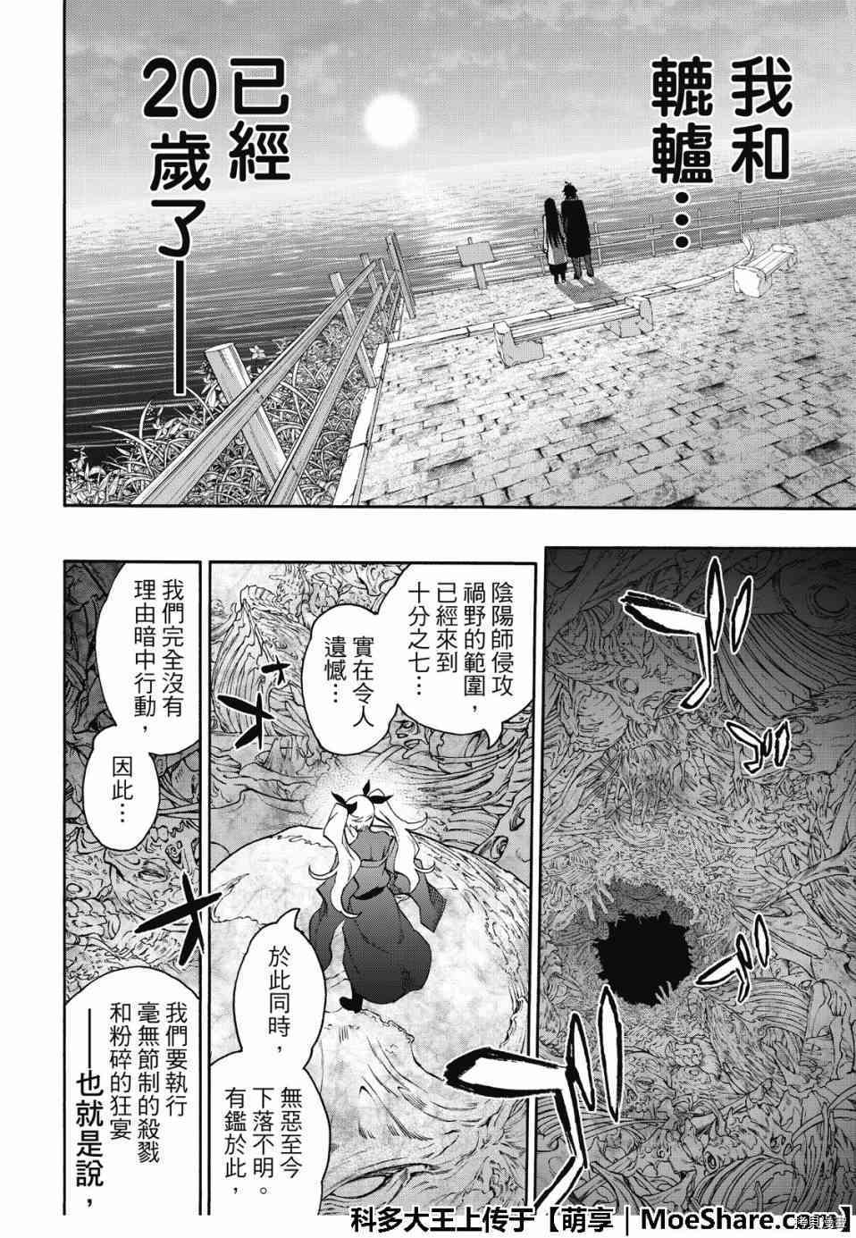 双星之阴阳师[拷贝漫画]韩漫全集-第76話无删减无遮挡章节图片 
