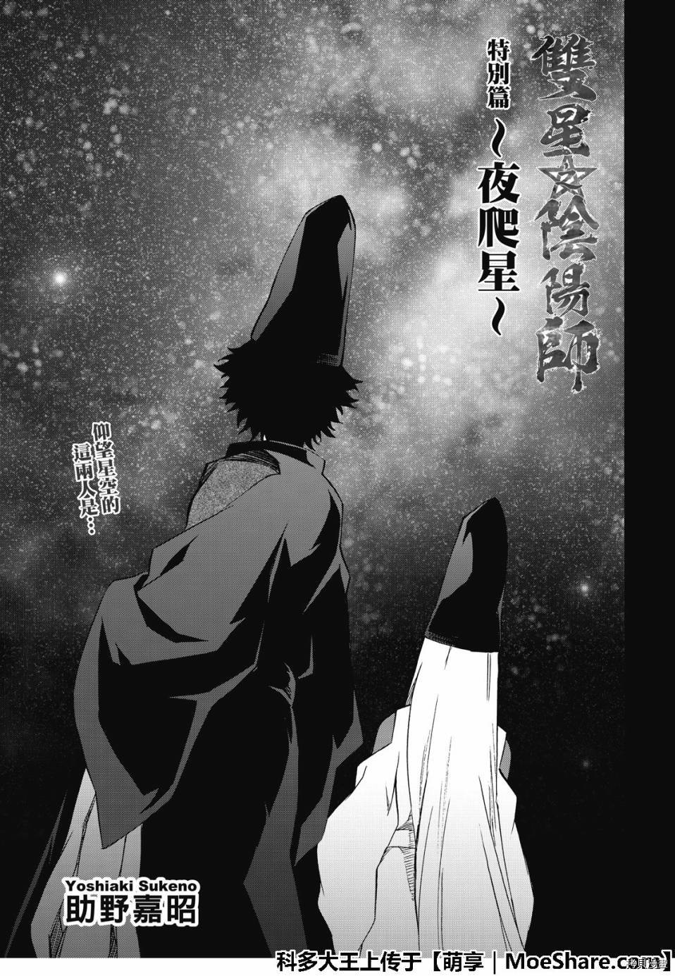 双星之阴阳师[拷贝漫画]韩漫全集-第76話无删减无遮挡章节图片 