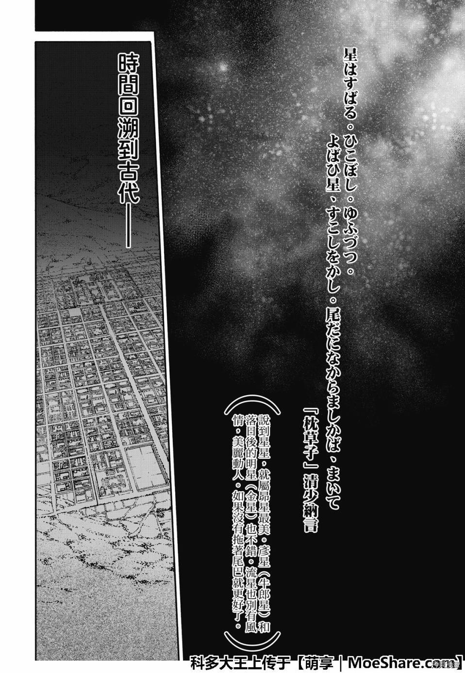 双星之阴阳师[拷贝漫画]韩漫全集-第76話无删减无遮挡章节图片 
