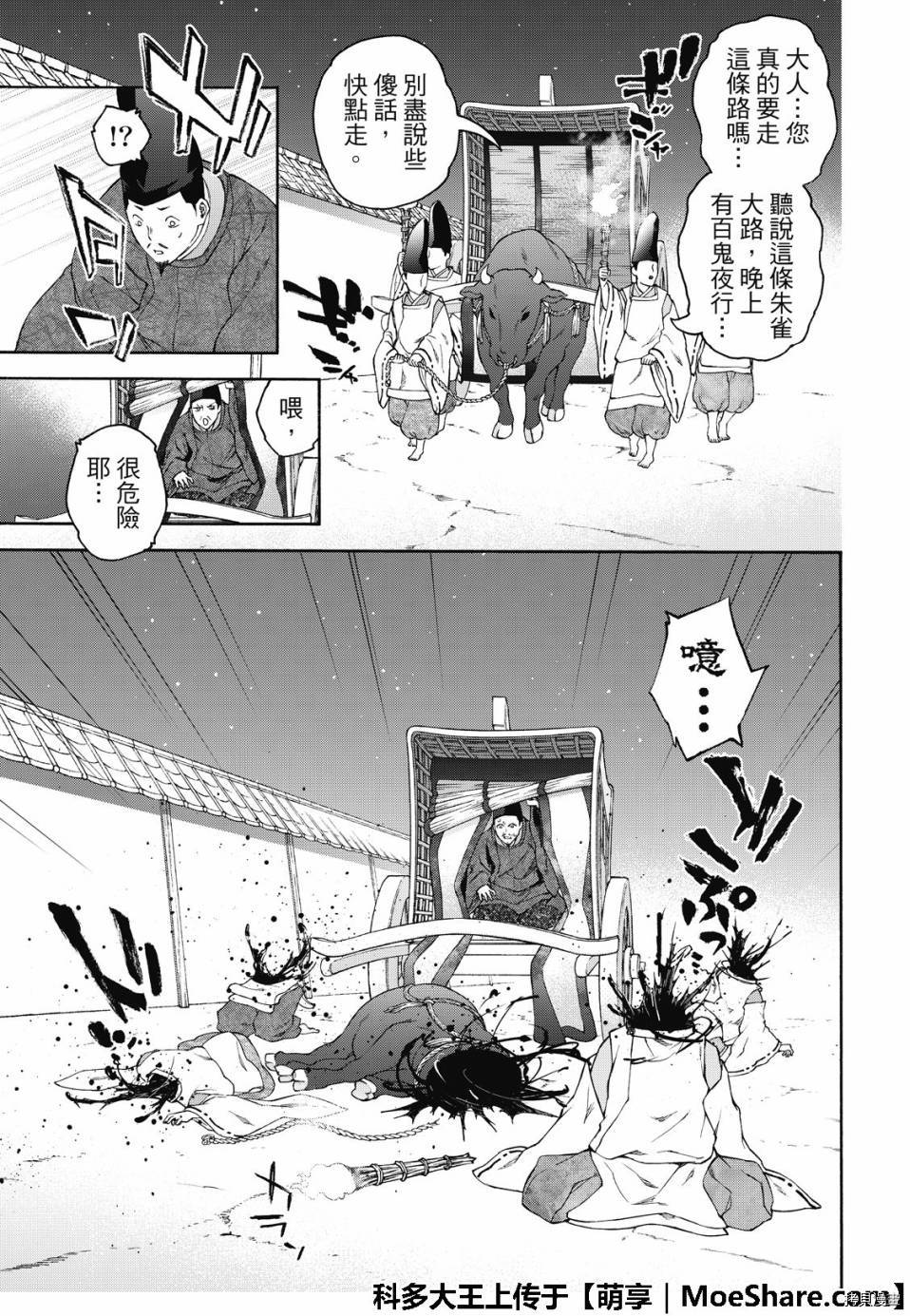 双星之阴阳师[拷贝漫画]韩漫全集-第76話无删减无遮挡章节图片 