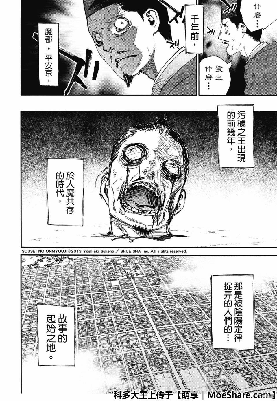 双星之阴阳师[拷贝漫画]韩漫全集-第76話无删减无遮挡章节图片 