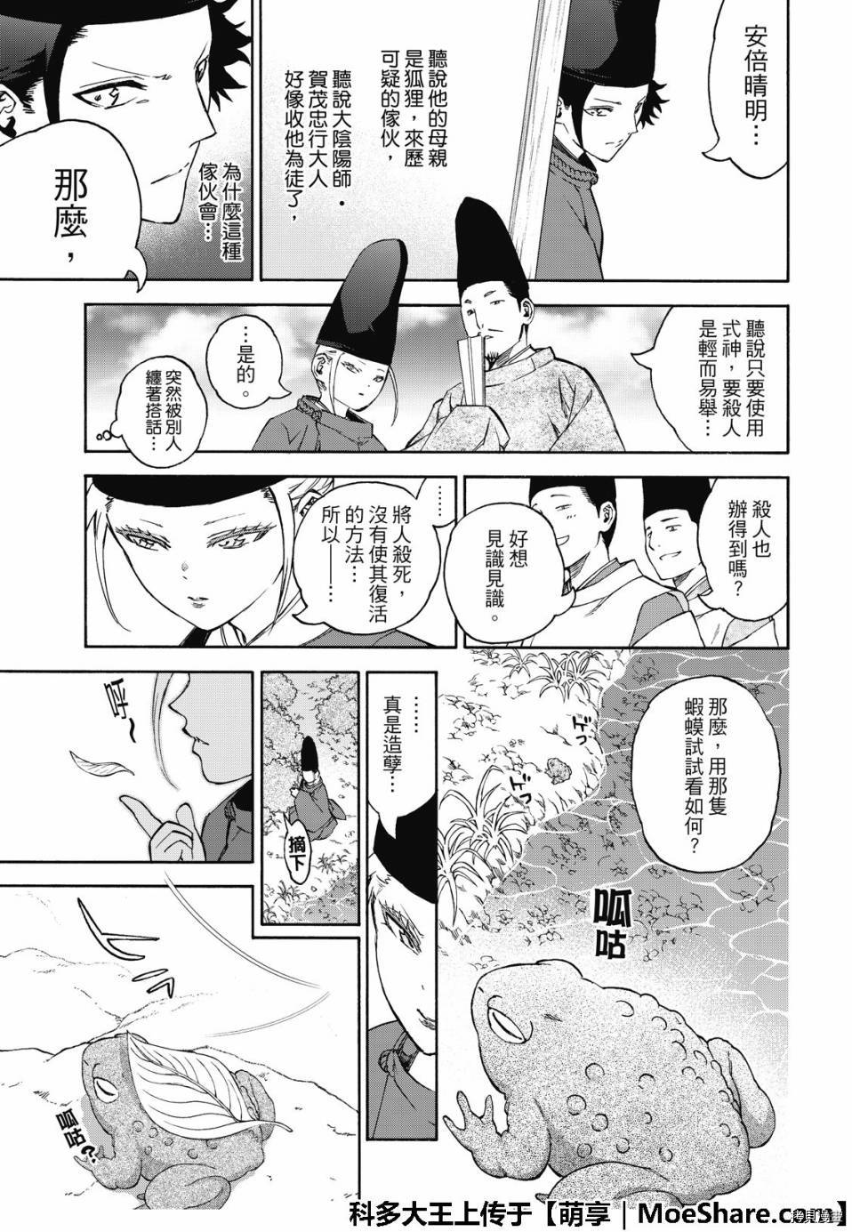 双星之阴阳师[拷贝漫画]韩漫全集-第76話无删减无遮挡章节图片 