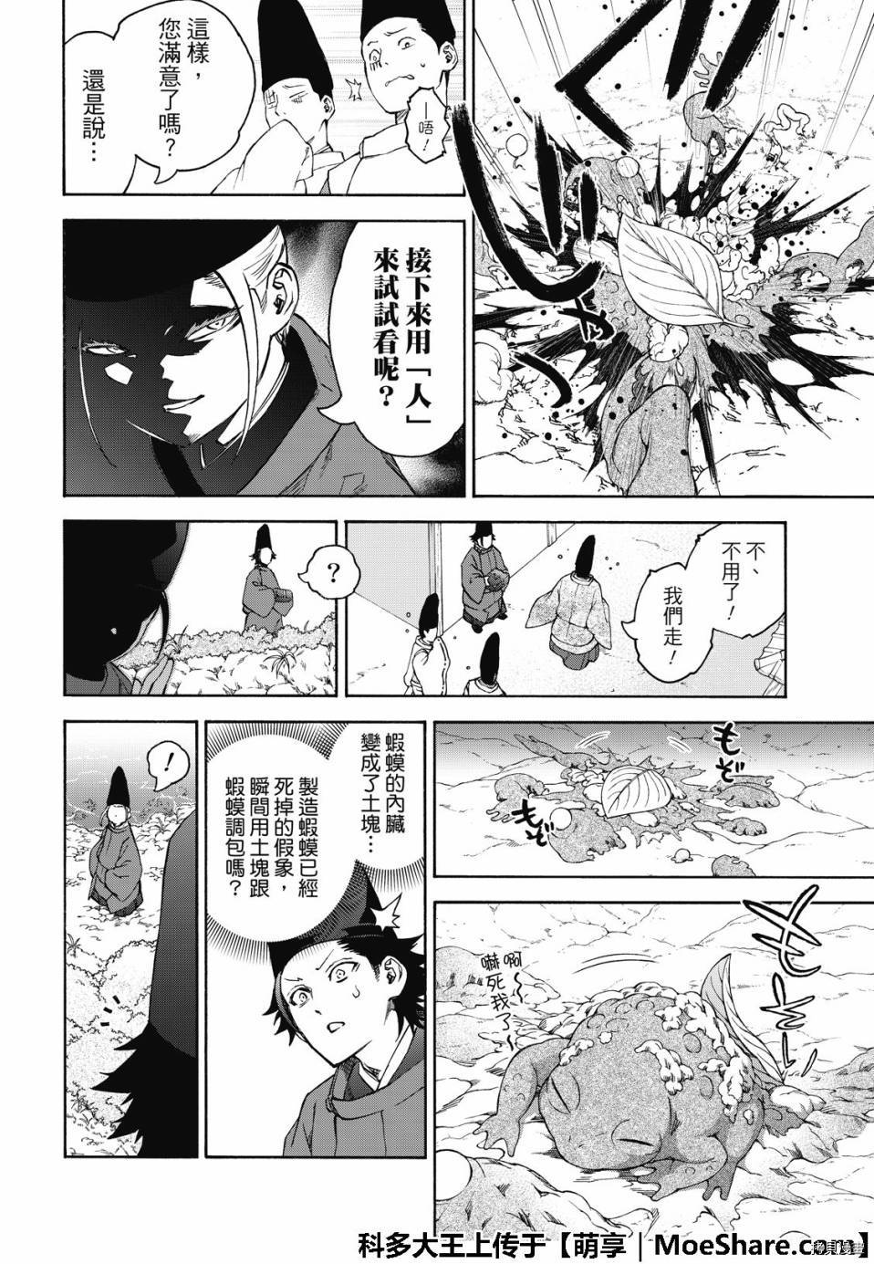 双星之阴阳师[拷贝漫画]韩漫全集-第76話无删减无遮挡章节图片 