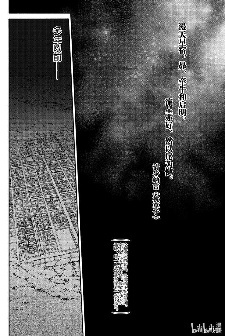 双星之阴阳师[拷贝漫画]韩漫全集-特别篇无删减无遮挡章节图片 