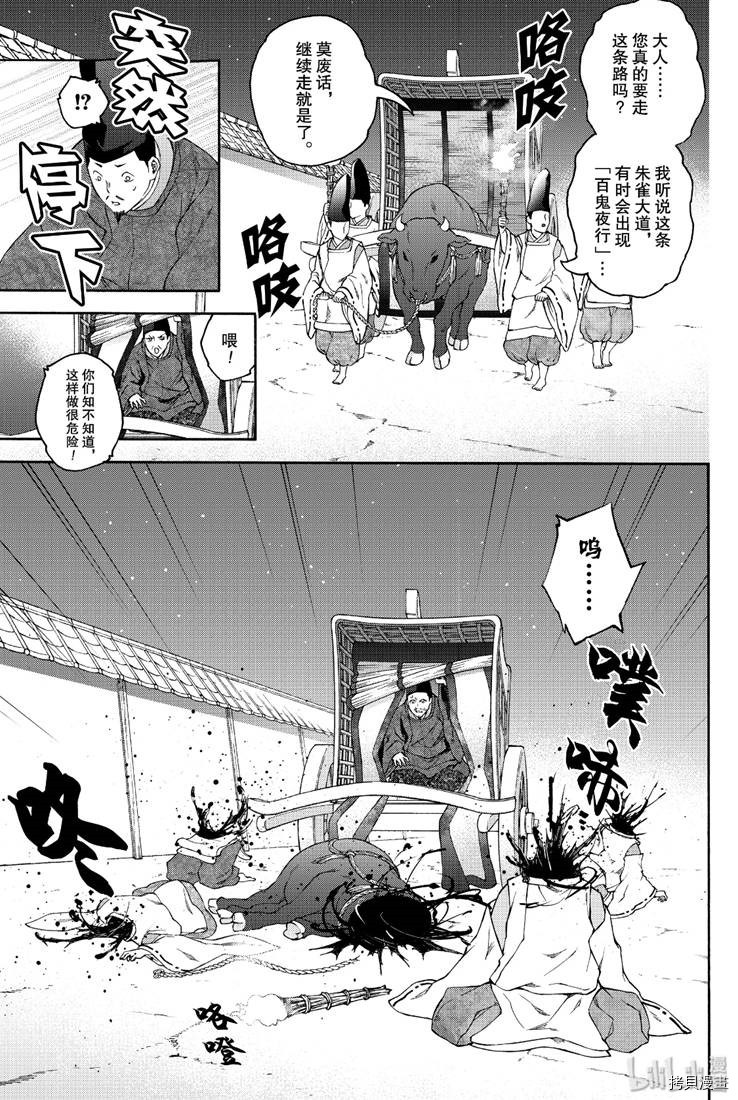 双星之阴阳师[拷贝漫画]韩漫全集-特别篇无删减无遮挡章节图片 
