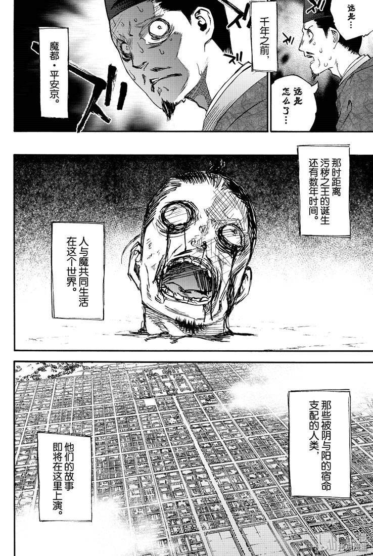 双星之阴阳师[拷贝漫画]韩漫全集-特别篇无删减无遮挡章节图片 