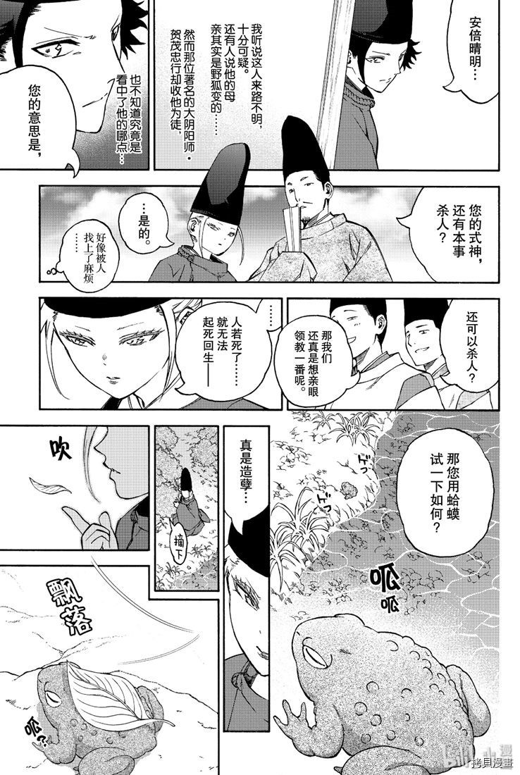 双星之阴阳师[拷贝漫画]韩漫全集-特别篇无删减无遮挡章节图片 