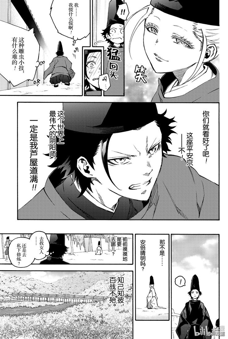 双星之阴阳师[拷贝漫画]韩漫全集-特别篇无删减无遮挡章节图片 