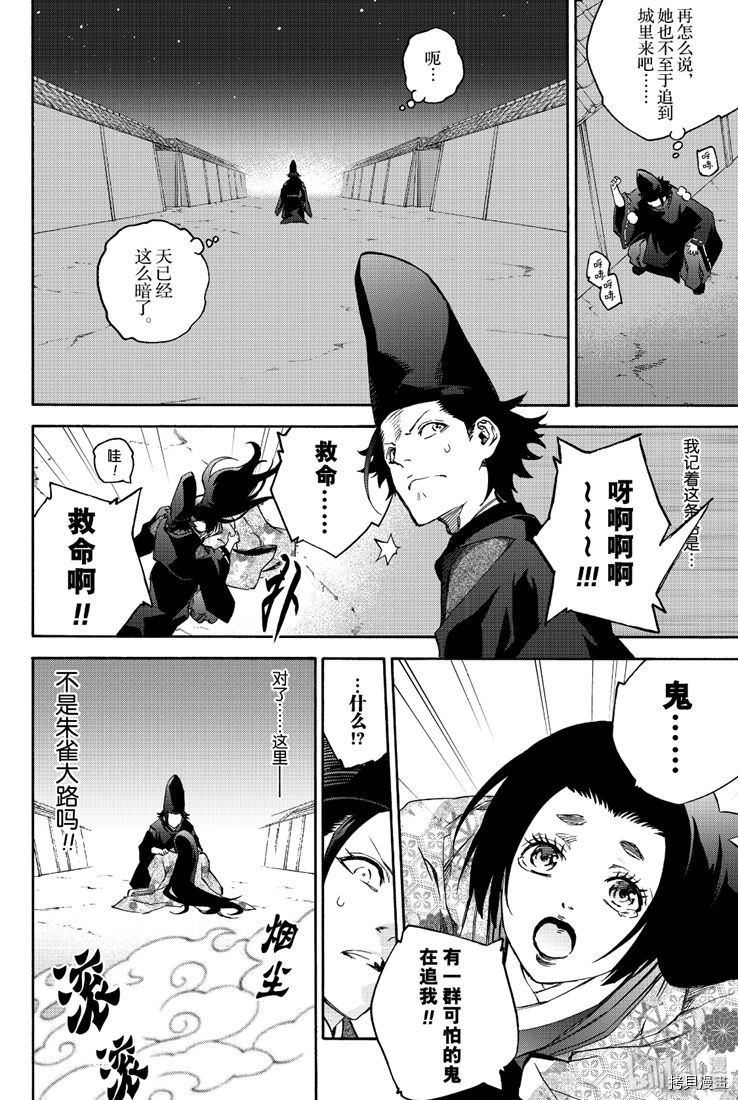 双星之阴阳师[拷贝漫画]韩漫全集-特别篇无删减无遮挡章节图片 