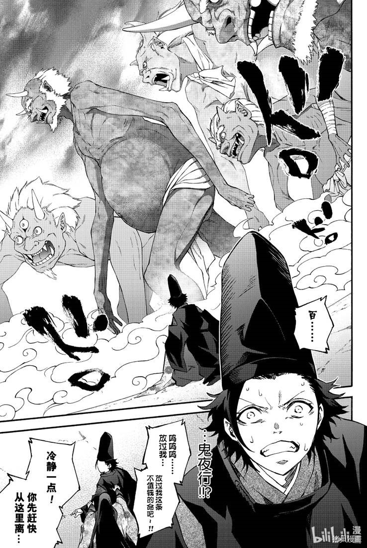 双星之阴阳师[拷贝漫画]韩漫全集-特别篇无删减无遮挡章节图片 