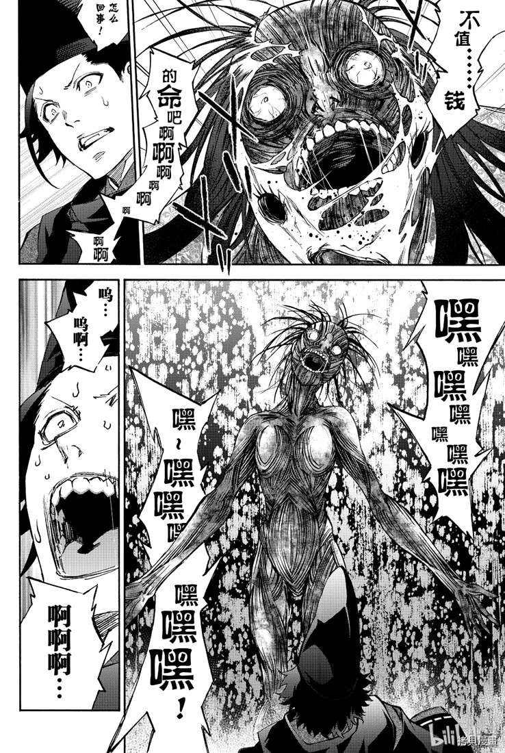 双星之阴阳师[拷贝漫画]韩漫全集-特别篇无删减无遮挡章节图片 