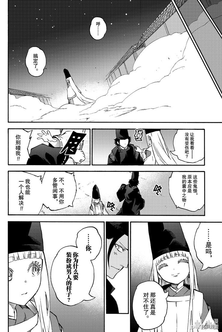 双星之阴阳师[拷贝漫画]韩漫全集-特别篇无删减无遮挡章节图片 