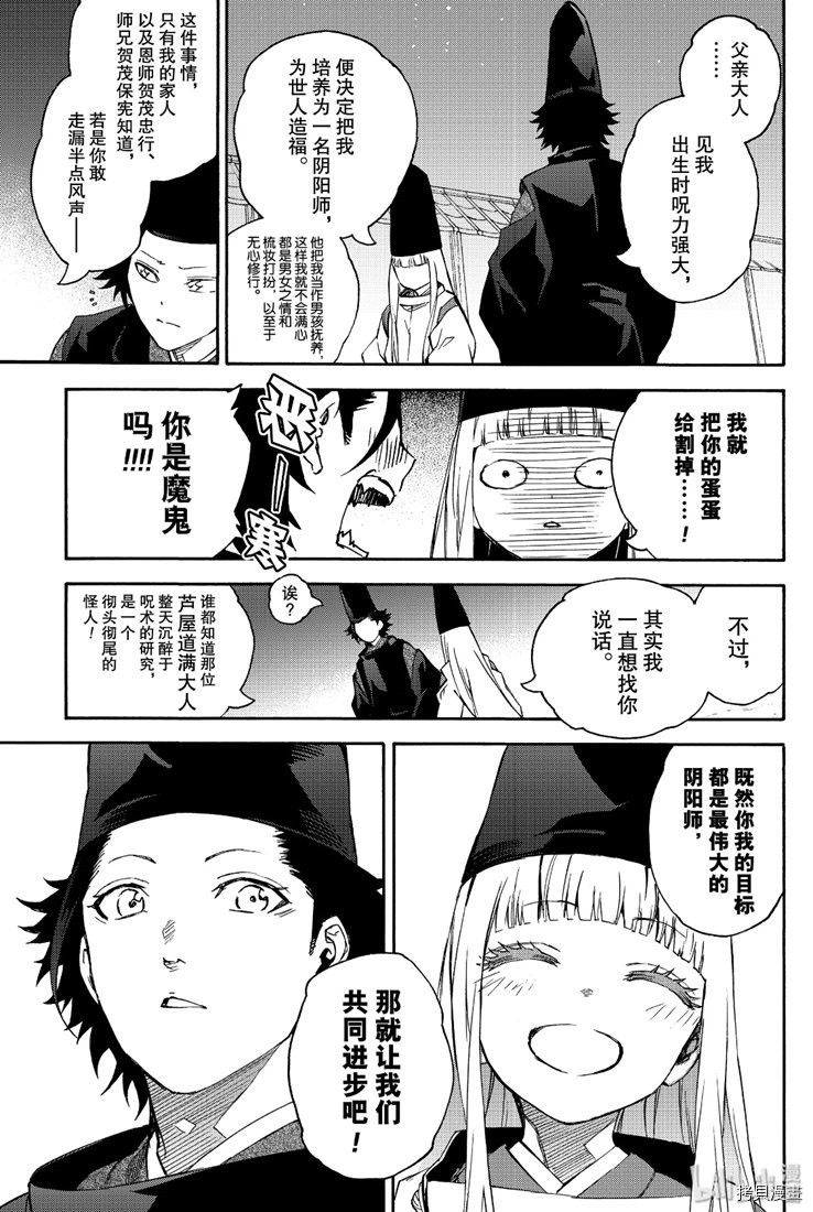 双星之阴阳师[拷贝漫画]韩漫全集-特别篇无删减无遮挡章节图片 