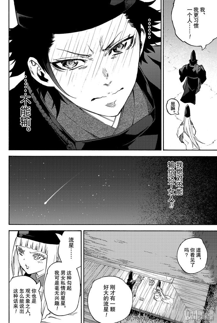 双星之阴阳师[拷贝漫画]韩漫全集-特别篇无删减无遮挡章节图片 