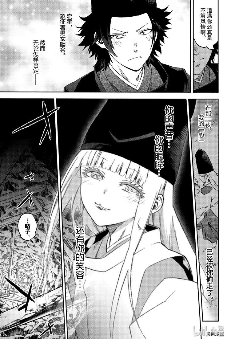 双星之阴阳师[拷贝漫画]韩漫全集-特别篇无删减无遮挡章节图片 