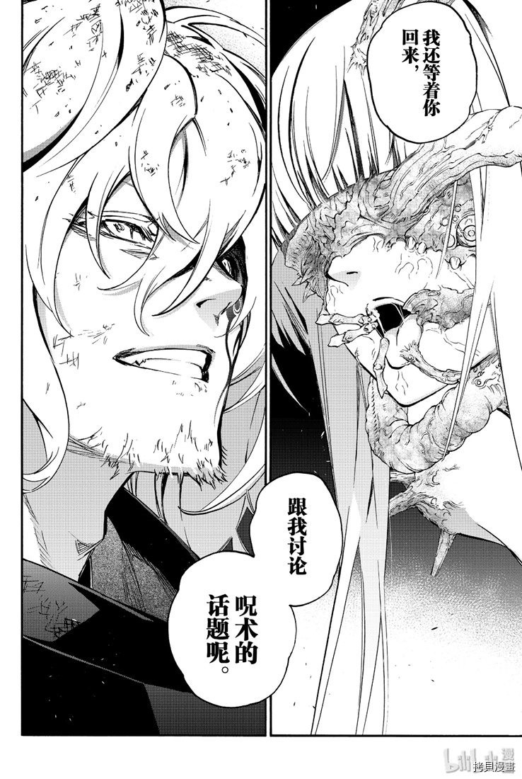 双星之阴阳师[拷贝漫画]韩漫全集-特别篇无删减无遮挡章节图片 