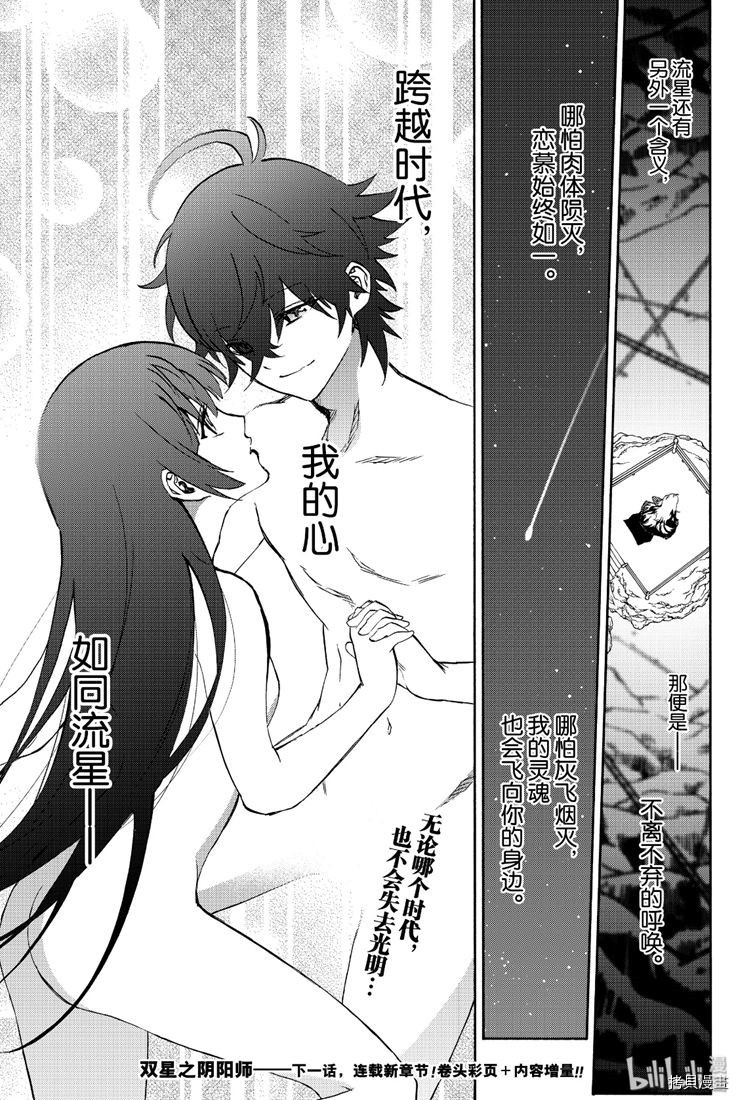 双星之阴阳师[拷贝漫画]韩漫全集-特别篇无删减无遮挡章节图片 