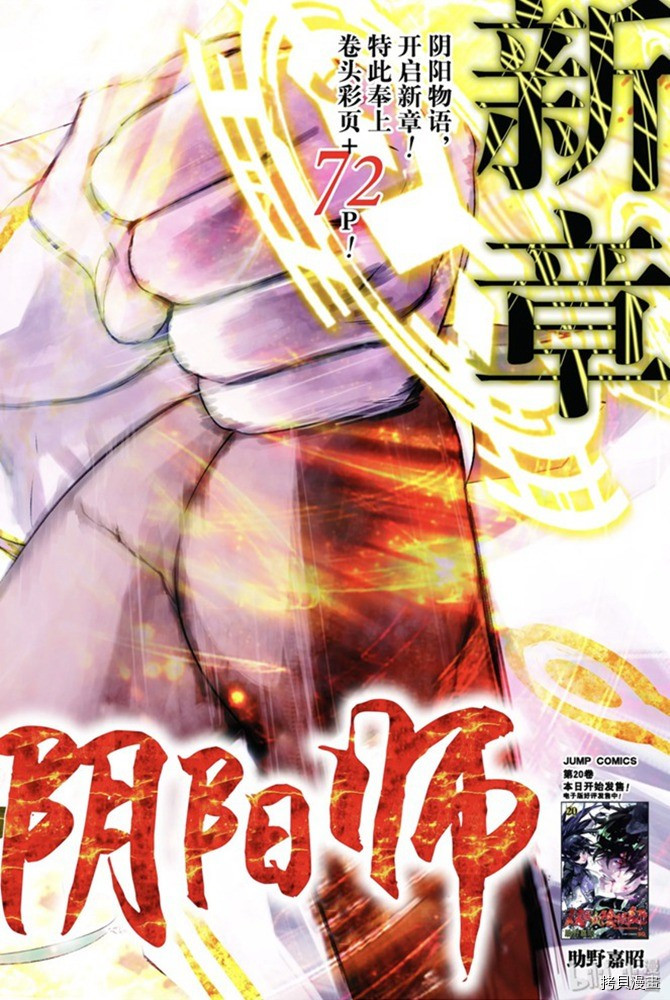 双星之阴阳师[拷贝漫画]韩漫全集-第77話无删减无遮挡章节图片 