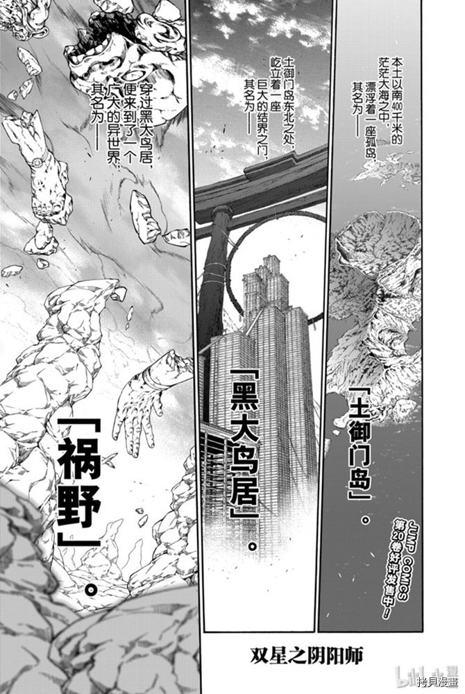 双星之阴阳师[拷贝漫画]韩漫全集-第77話无删减无遮挡章节图片 