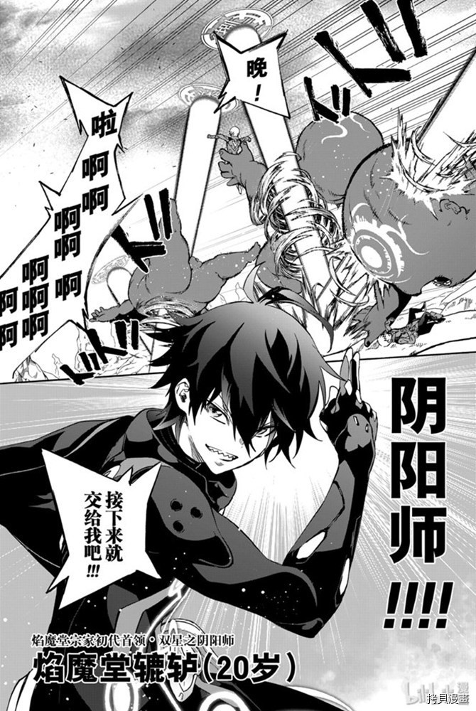 双星之阴阳师[拷贝漫画]韩漫全集-第77話无删减无遮挡章节图片 