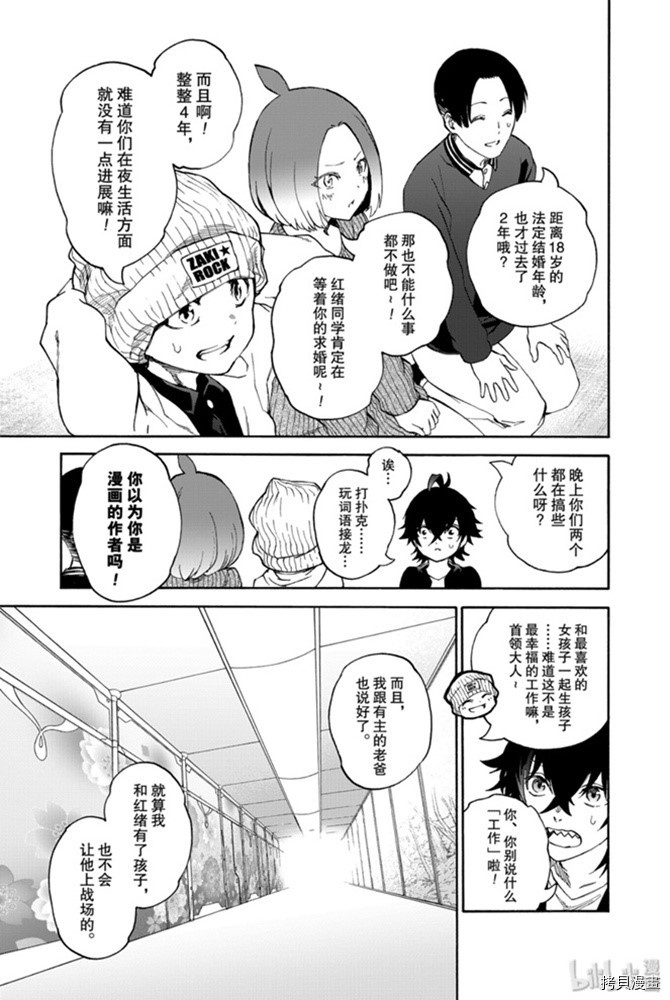 双星之阴阳师[拷贝漫画]韩漫全集-第77話无删减无遮挡章节图片 