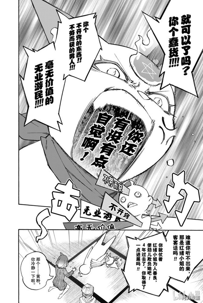 双星之阴阳师[拷贝漫画]韩漫全集-第77話无删减无遮挡章节图片 