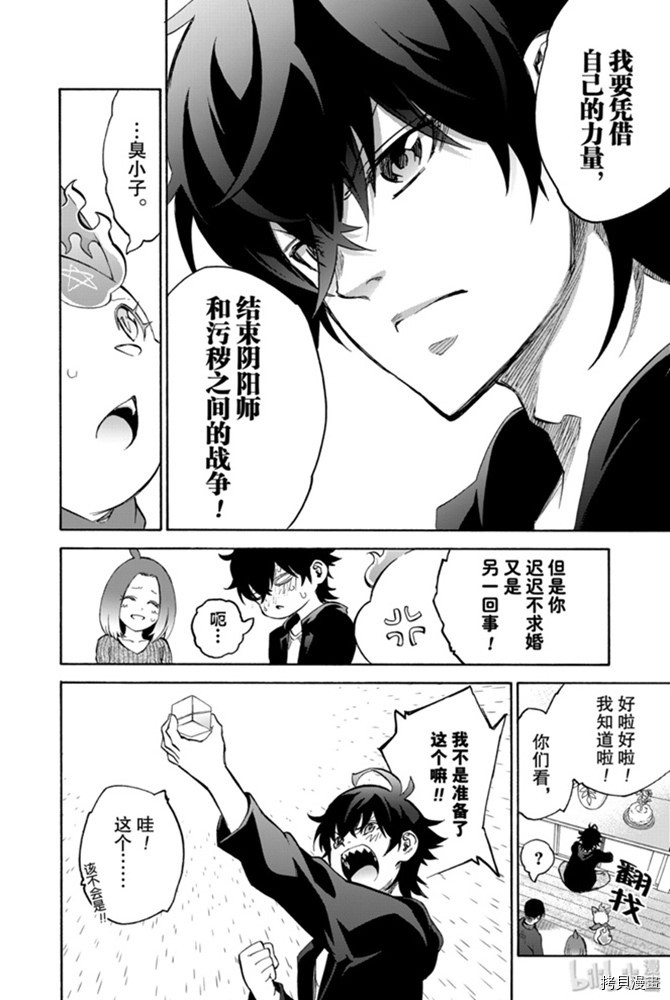 双星之阴阳师[拷贝漫画]韩漫全集-第77話无删减无遮挡章节图片 