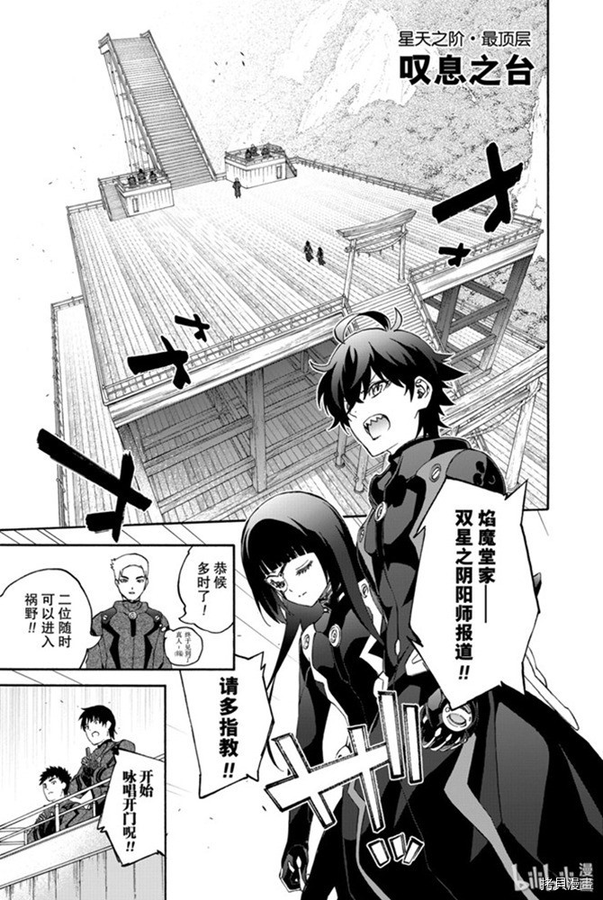 双星之阴阳师[拷贝漫画]韩漫全集-第77話无删减无遮挡章节图片 
