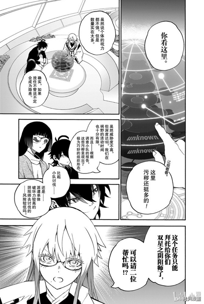 双星之阴阳师[拷贝漫画]韩漫全集-第77話无删减无遮挡章节图片 