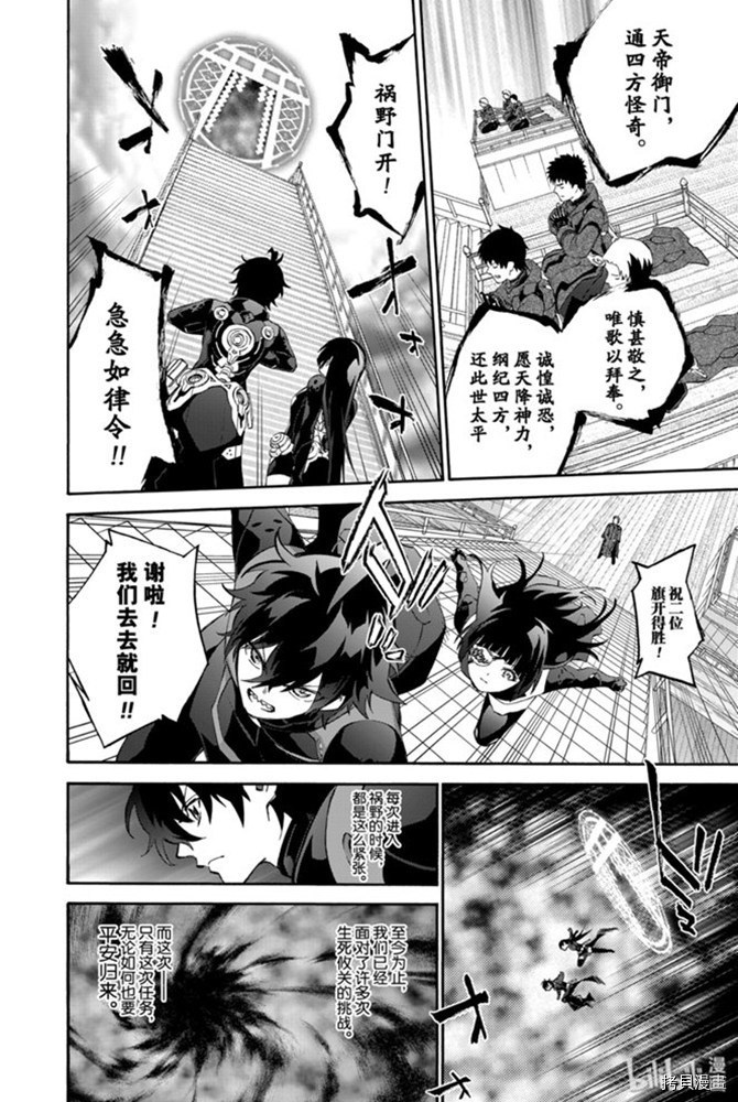双星之阴阳师[拷贝漫画]韩漫全集-第77話无删减无遮挡章节图片 