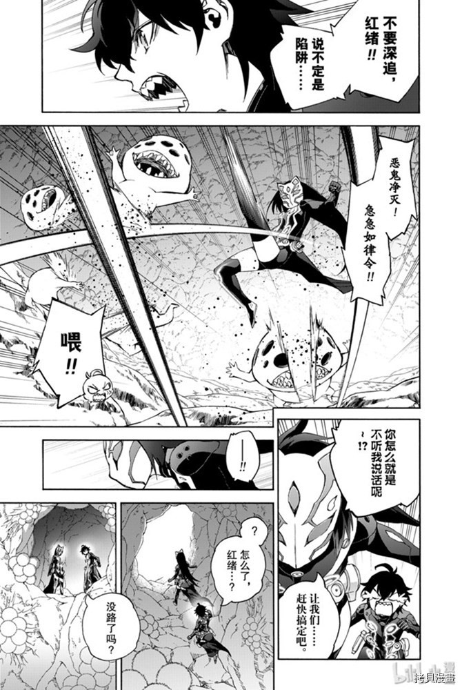 双星之阴阳师[拷贝漫画]韩漫全集-第77話无删减无遮挡章节图片 