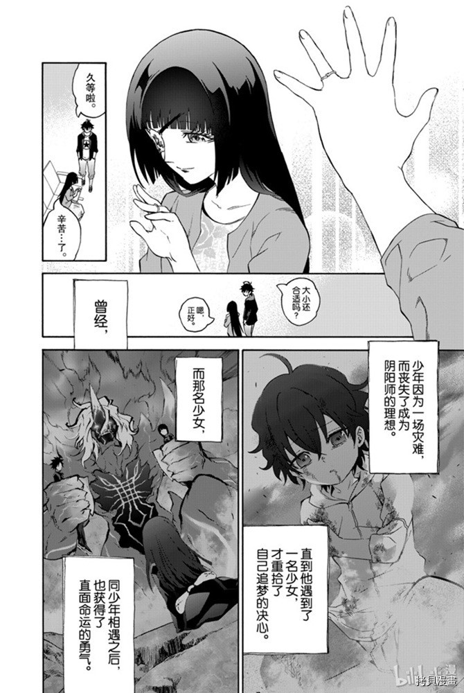 双星之阴阳师[拷贝漫画]韩漫全集-第77話无删减无遮挡章节图片 