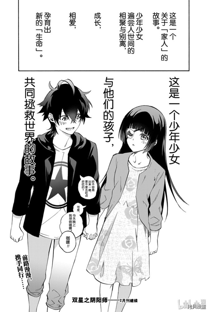 双星之阴阳师[拷贝漫画]韩漫全集-第77話无删减无遮挡章节图片 