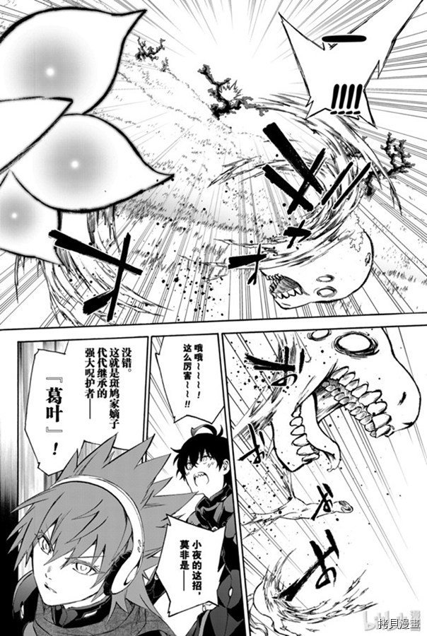 双星之阴阳师[拷贝漫画]韩漫全集-第79話无删减无遮挡章节图片 