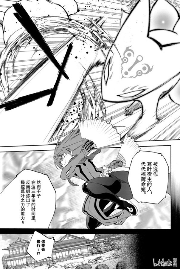 双星之阴阳师[拷贝漫画]韩漫全集-第79話无删减无遮挡章节图片 